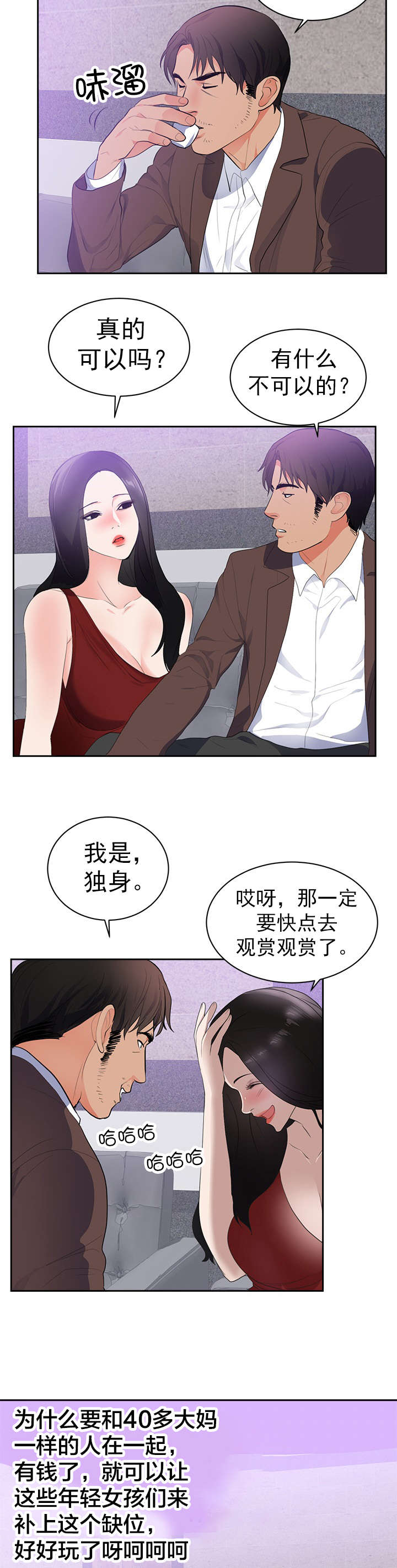 替身初恋漫画,第50章：和我玩1图