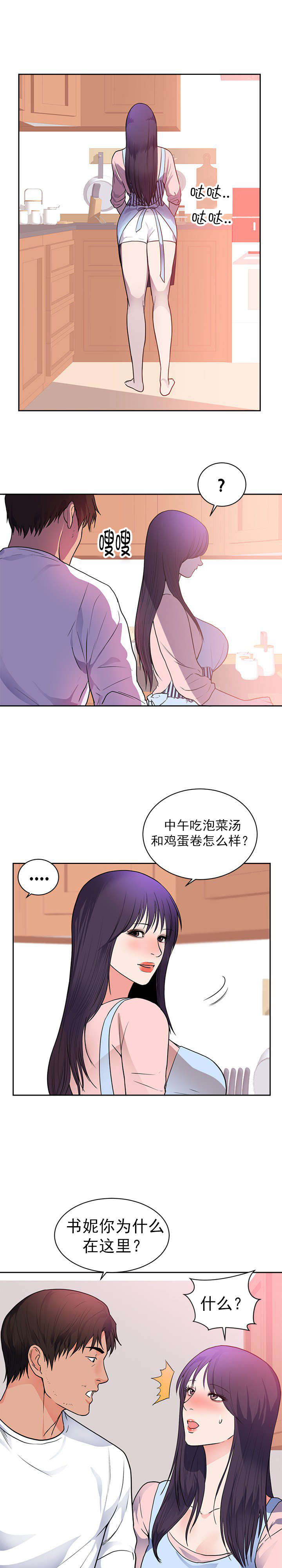 替身初恋漫画,第51章：参观4图