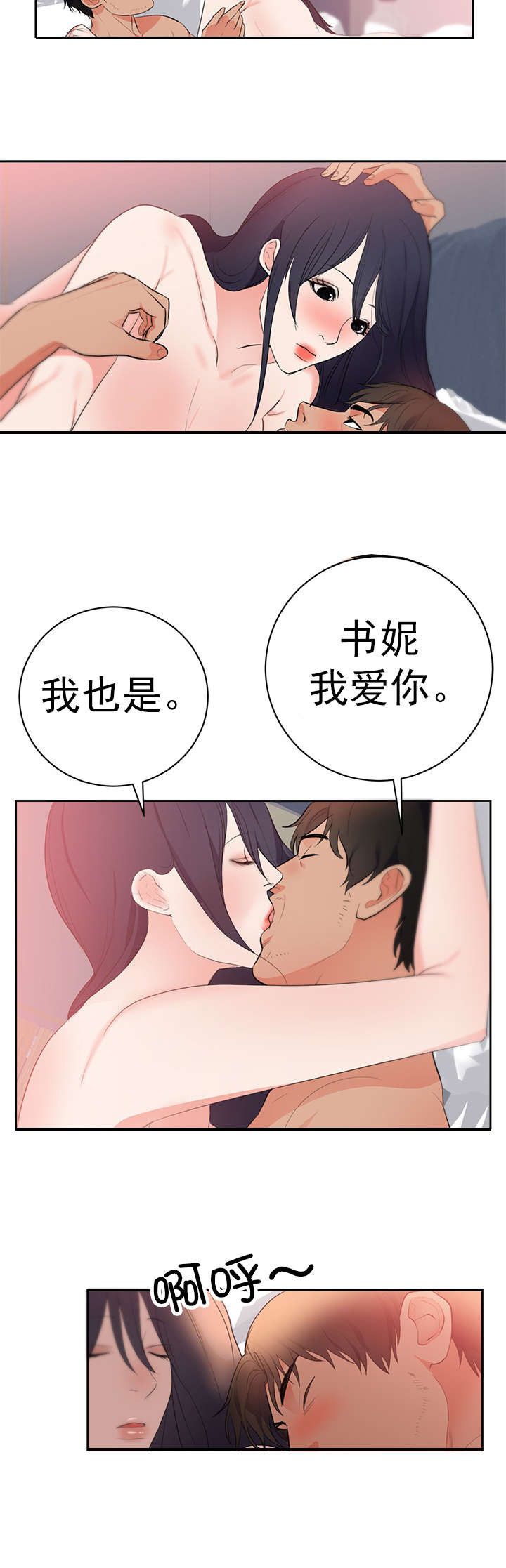 替身初恋漫画,第50章：和我玩4图