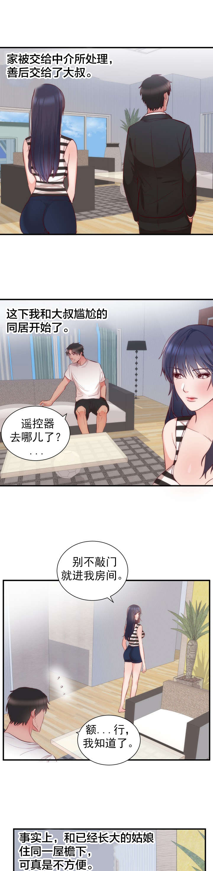 替身初恋漫画,第20章：同居4图