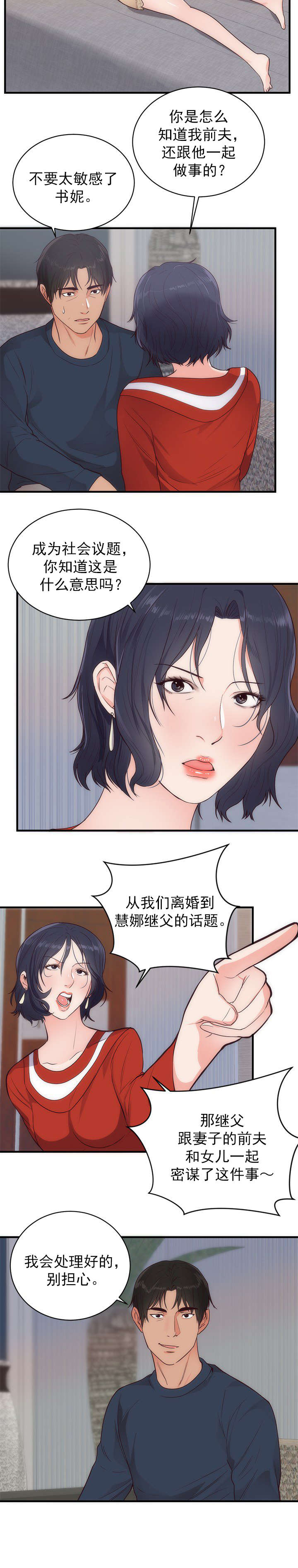 替身初恋动漫漫画,第38章：郁闷5图