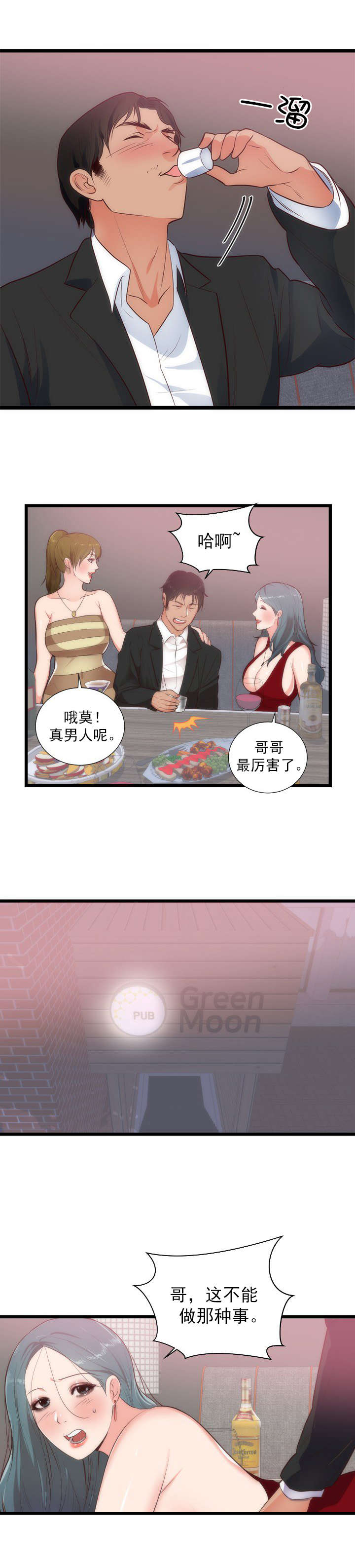 替身初恋txt漫画,第39章：放纵3图