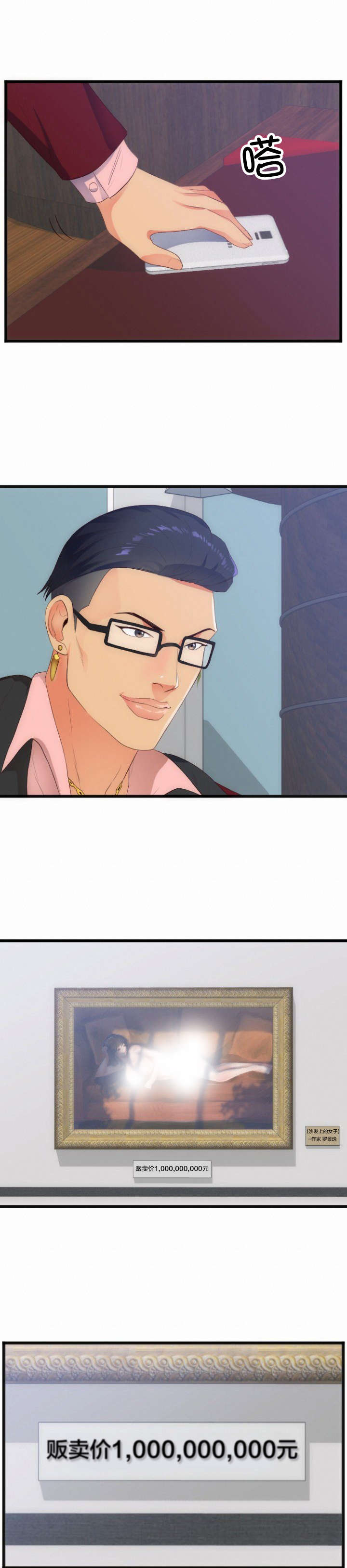 替身初恋其他名字叫什么漫画,第32章：升值1图