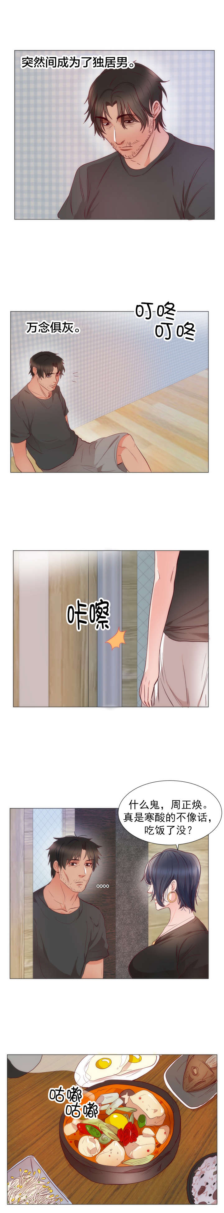 替身初恋漫画,第12章：安慰3图