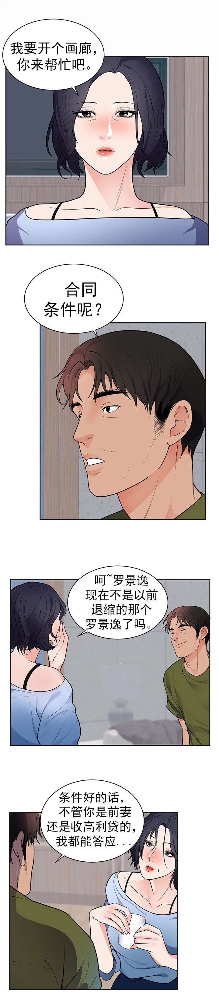 替身纸人素雅大结局漫画,第49章：求婚2图