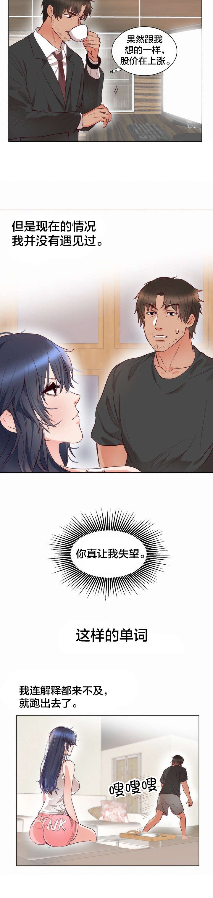 漫画替身初恋结局是什么漫画,第14章：失望5图