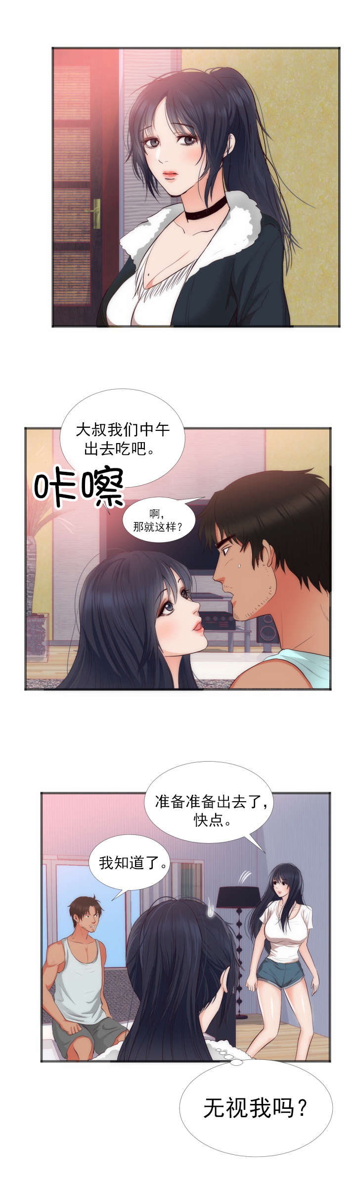 替身初恋漫画,第25章：大叔？  爸爸？3图