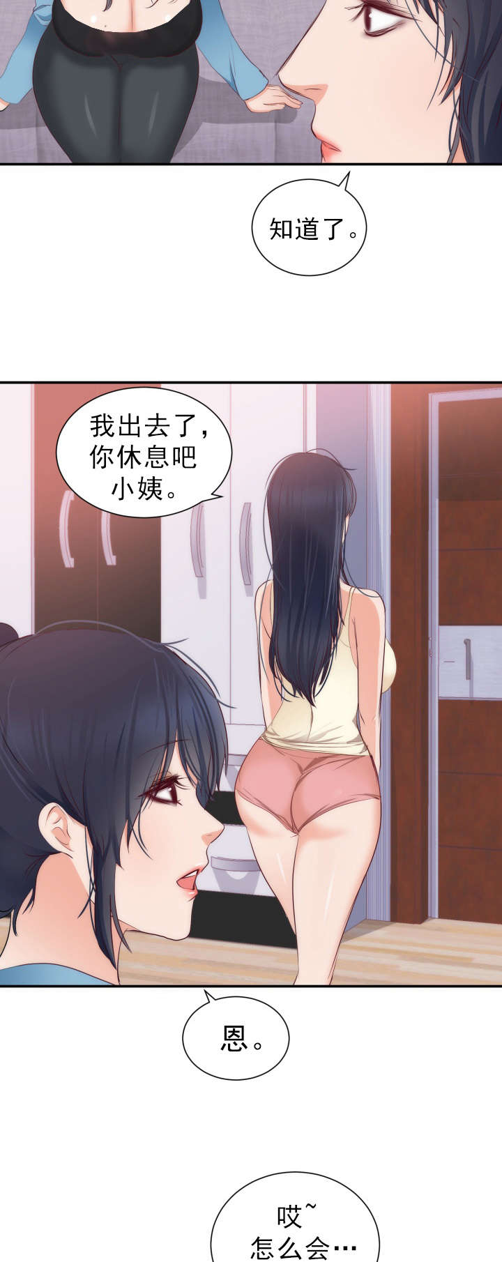 初恋是替身全文阅读漫画,第23章：老人痴呆2图