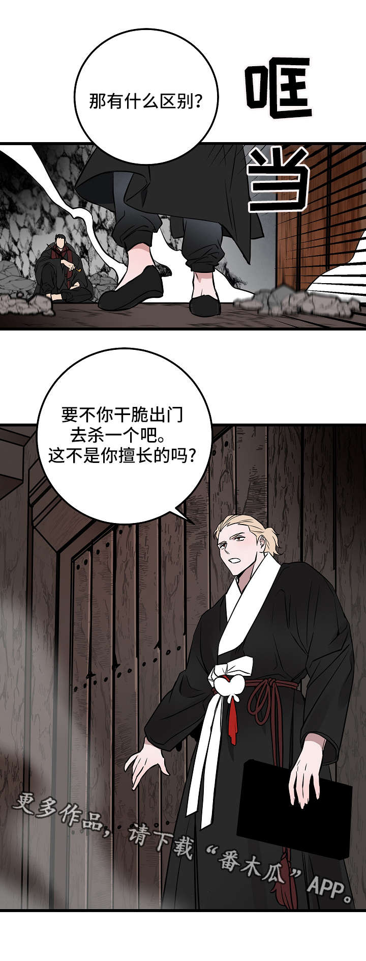 灵异之镇漫画,第20章：计划1图