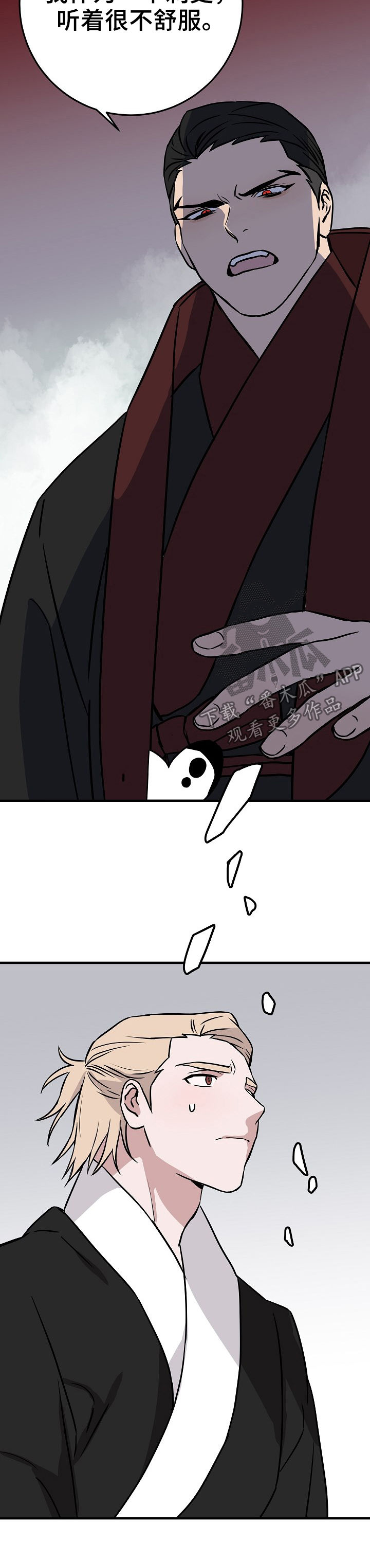 灵异之下全集漫画,第67章：听着不舒服3图