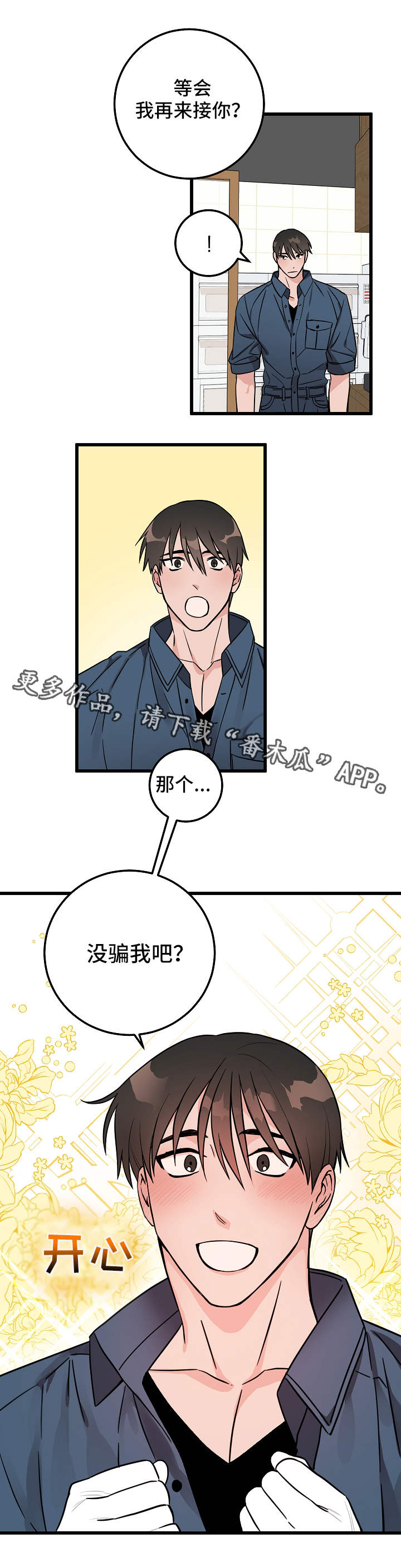 灵异之人漫画,第25章：小心思5图