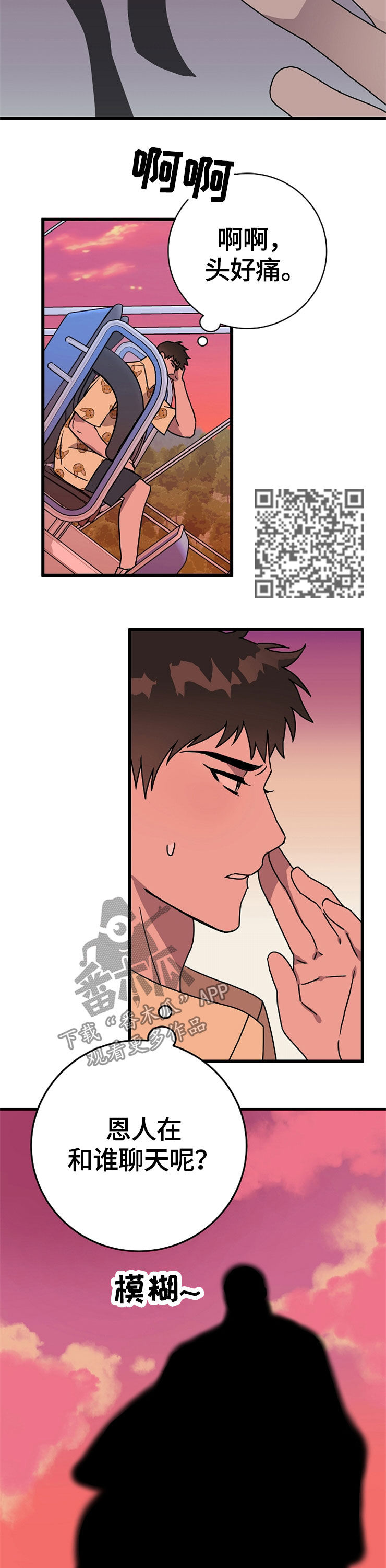 灵异之人漫画,第59章：孤独一人5图