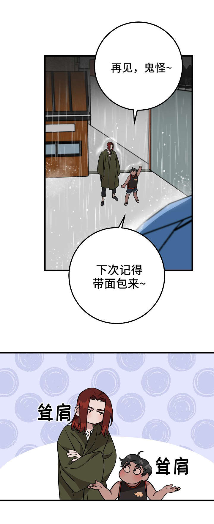 灵异之人漫画,第2章：雨2图