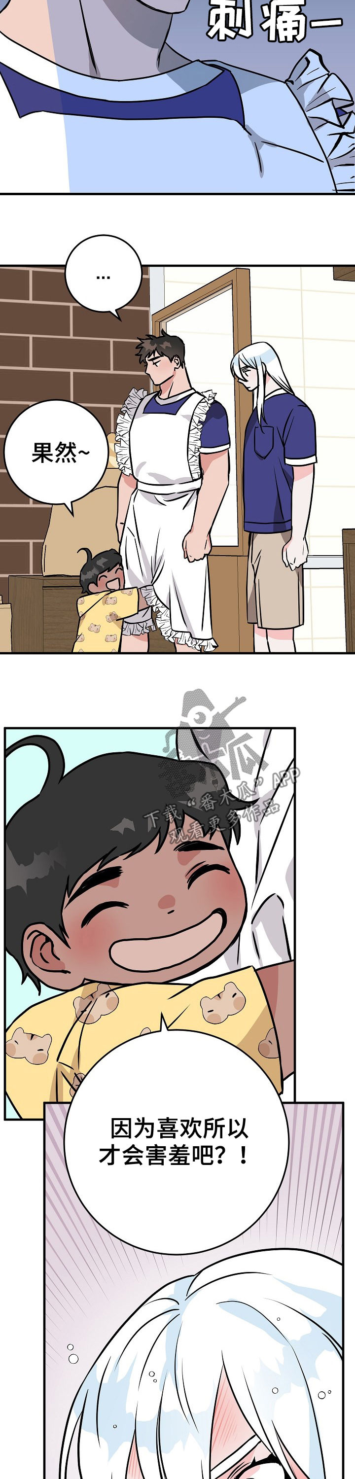 灵异电台漫画,第71章：害羞4图