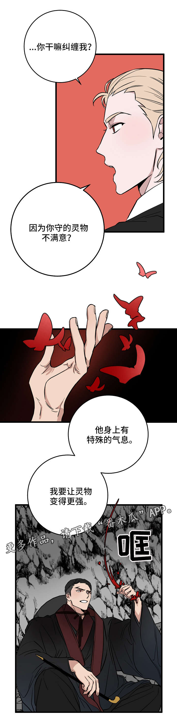 灵异之镇漫画,第20章：计划5图