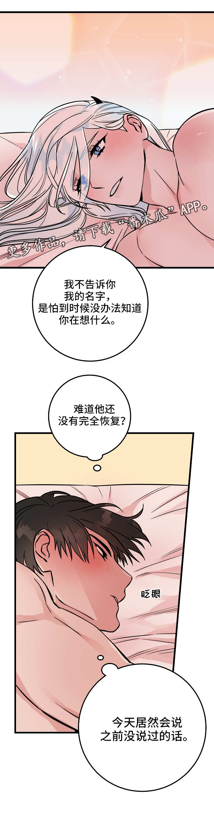 灵异之人漫画,第35章：退烧4图