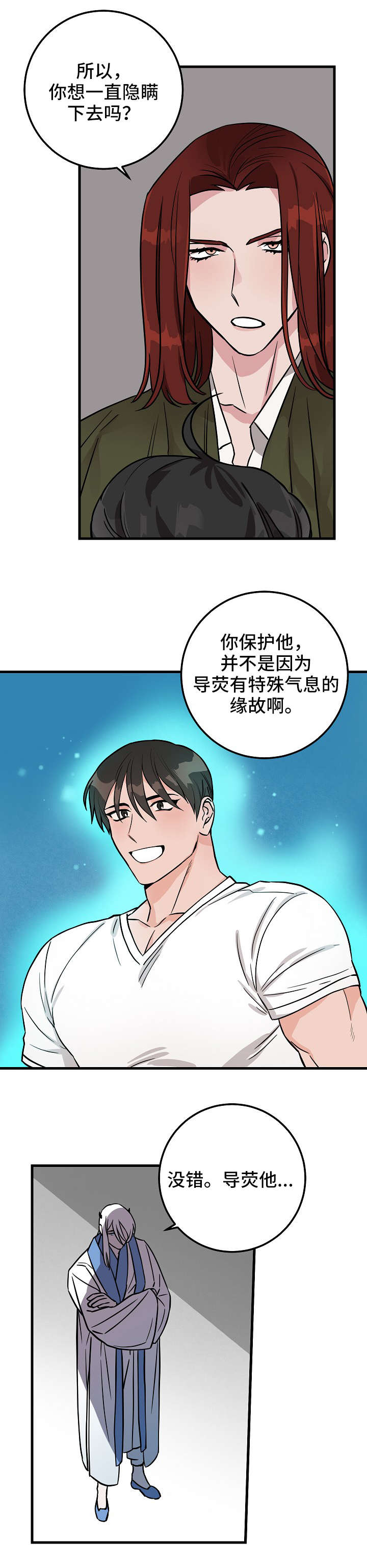 灵异之人漫画,第2章：雨2图
