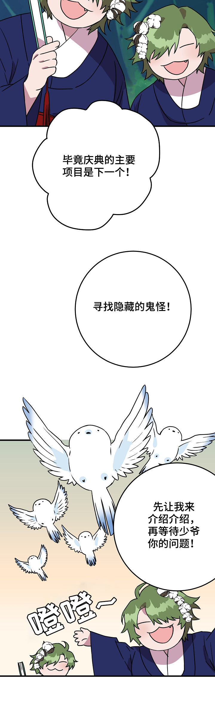 灵异之人漫画,第83章：问题模拟2图