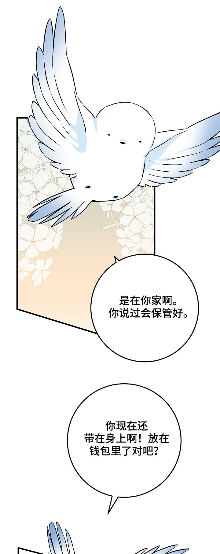 灵异之人漫画,第84章：戒指到手5图