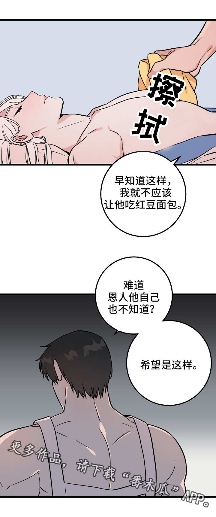 灵异之镇漫画,第30章：照顾1图