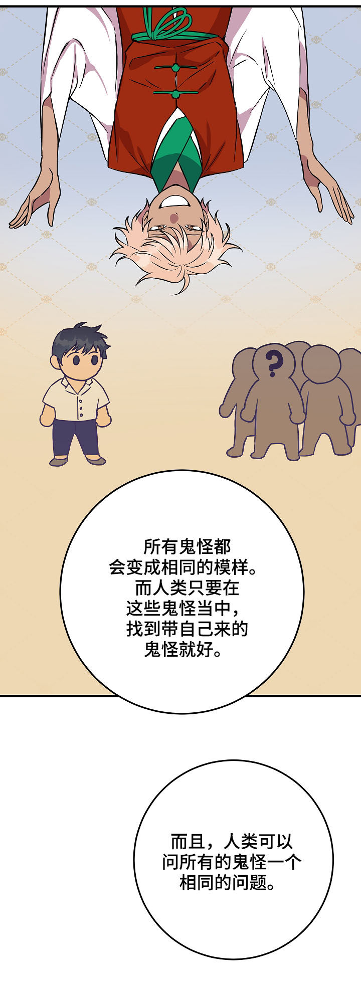 灵异之人漫画,第81章：信心3图