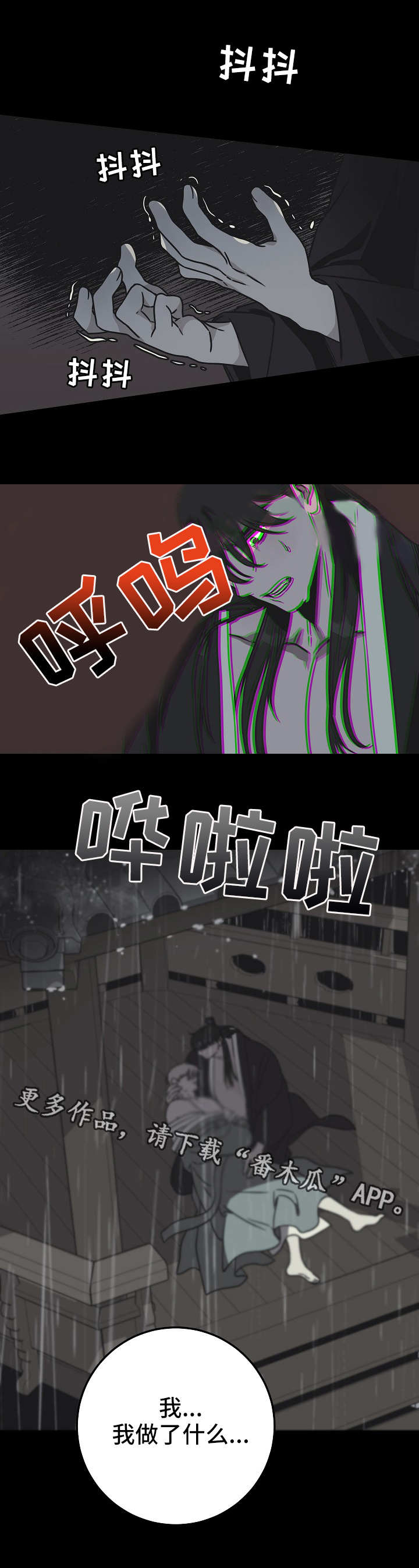 灵异之人漫画,第41章：悔恨3图