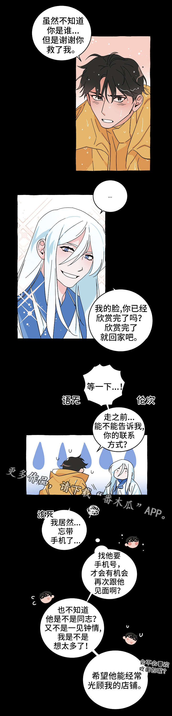 灵异之人漫画,第11章：同居5图