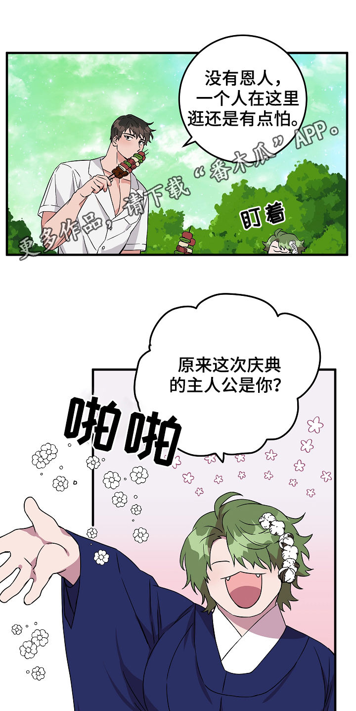 灵异之人漫画,第82章：庆典开始1图