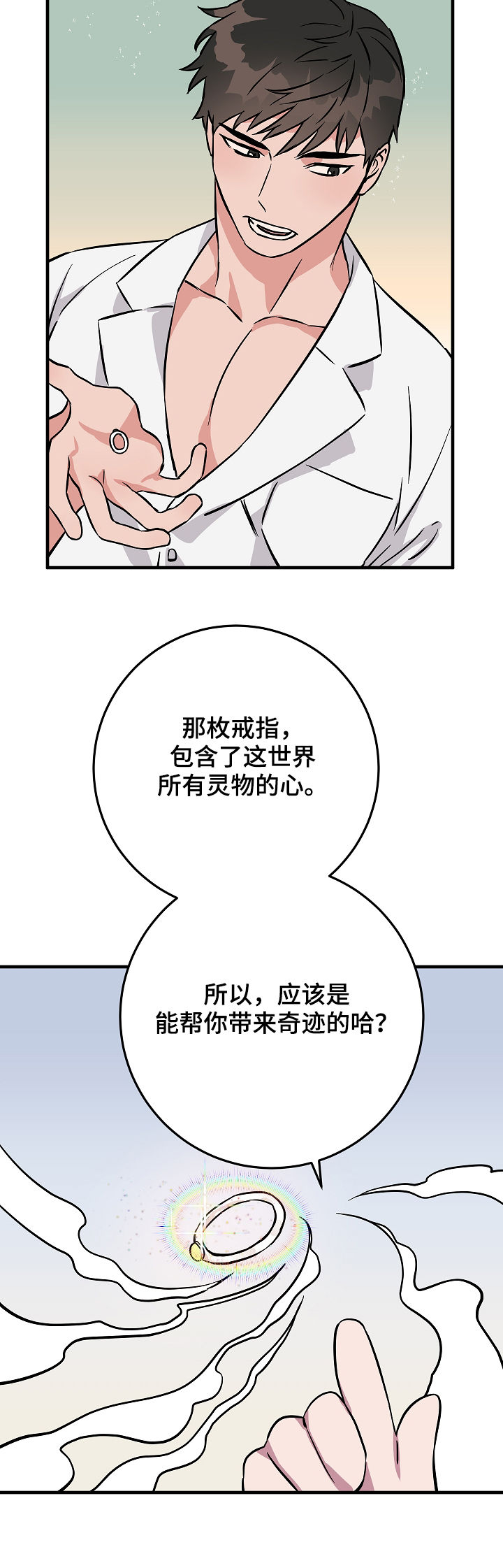 灵异之人漫画,第84章：戒指到手3图