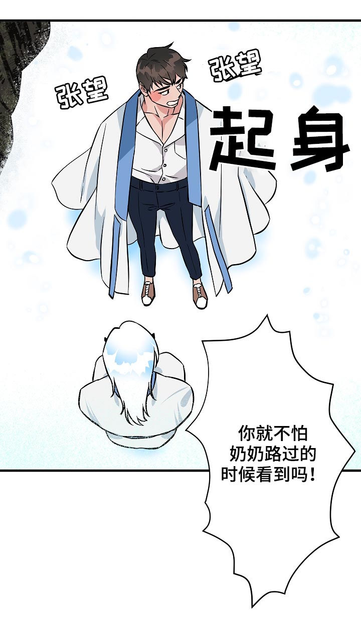 灵异之人漫画,第88章：神奇的东西3图