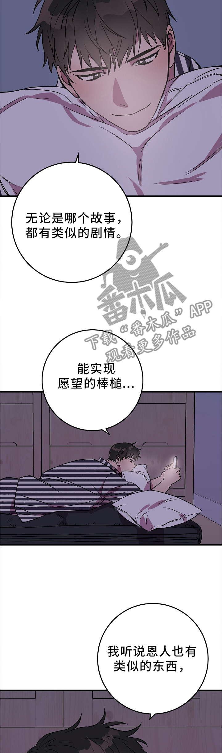 灵异之人漫画,第75章：最想得到的东西2图