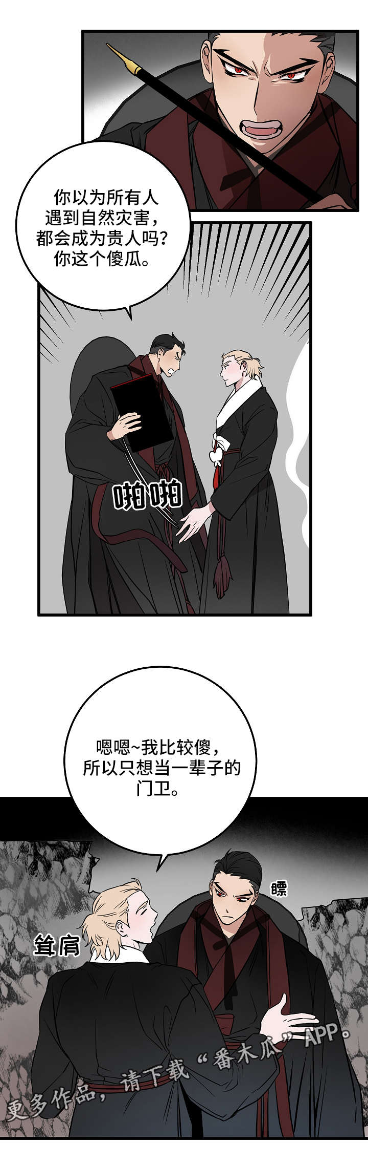 灵异之镇漫画,第20章：计划2图