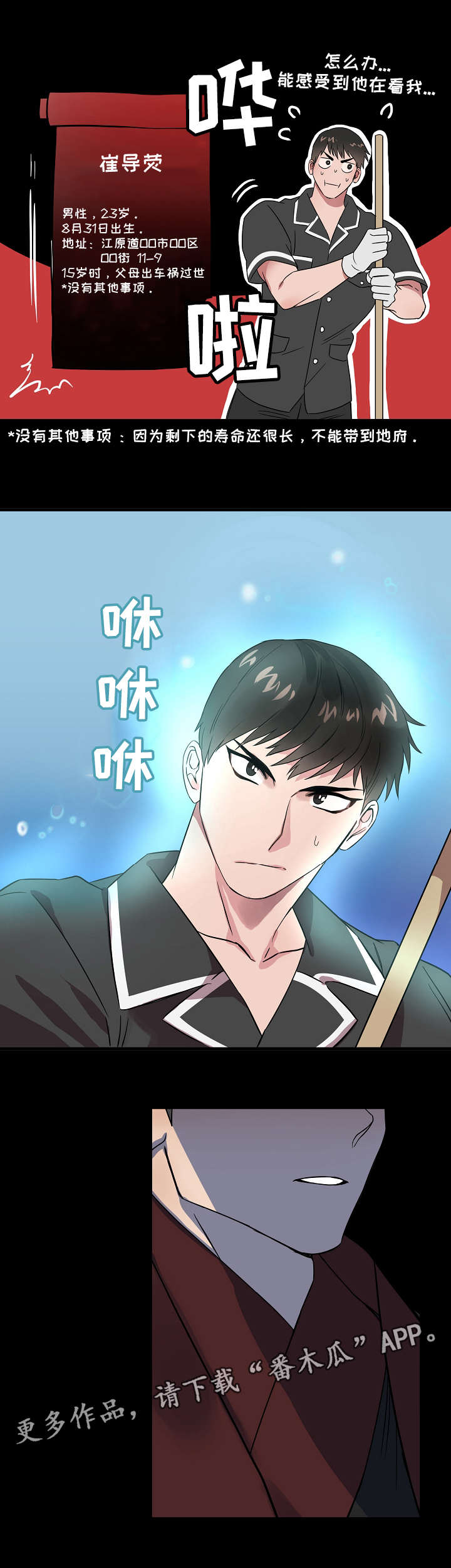 灵异之城简介漫画,第7章：有意思4图