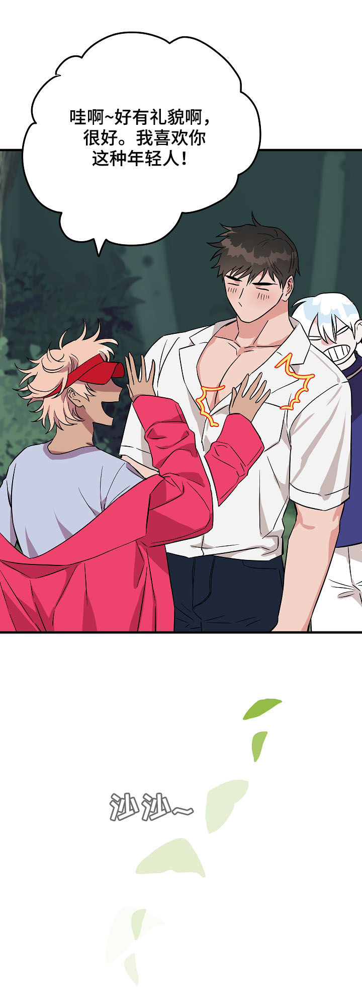 灵异之人漫画,第79章：派对5图