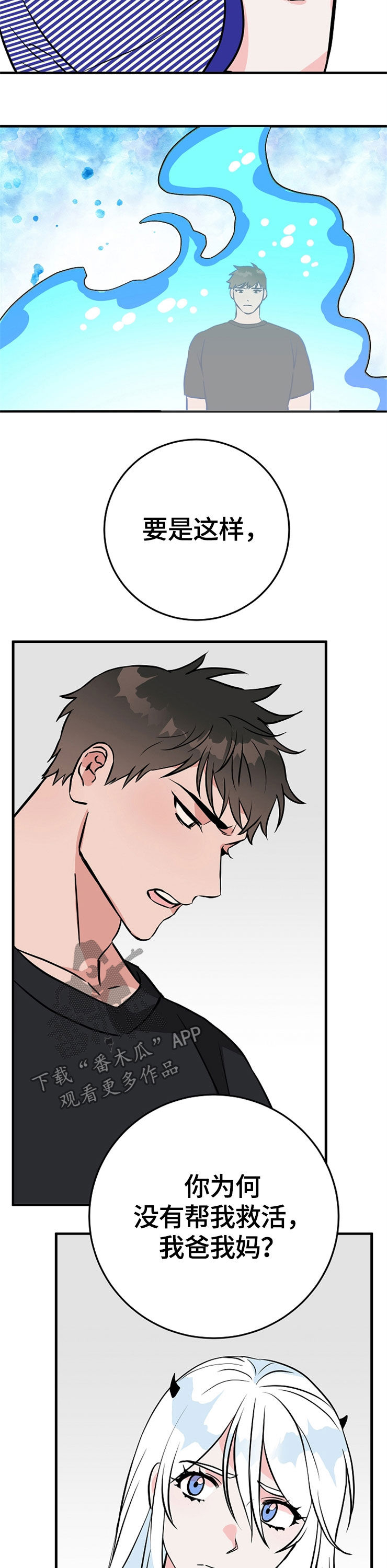 灵异之人漫画,第65章：裂痕2图