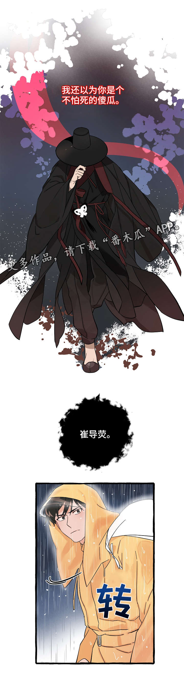 灵异之镇漫画,第5章：神秘人4图