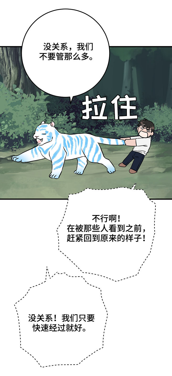 灵异之人漫画,第79章：派对4图