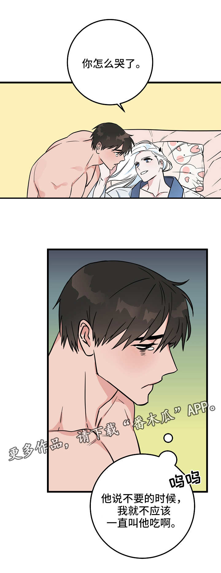 灵异之人漫画,第33章：醒来5图