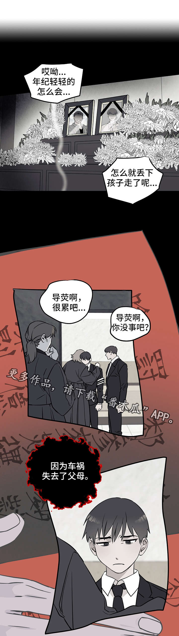 灵异72小时漫画,第19章：迷雾4图