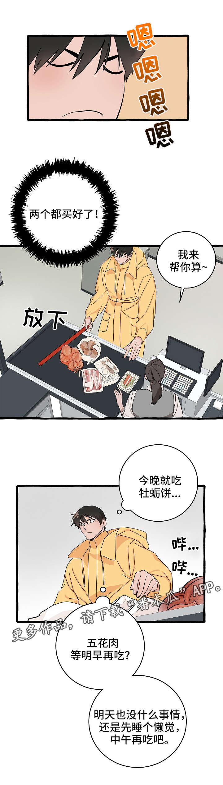 灵异之镇漫画,第5章：神秘人3图