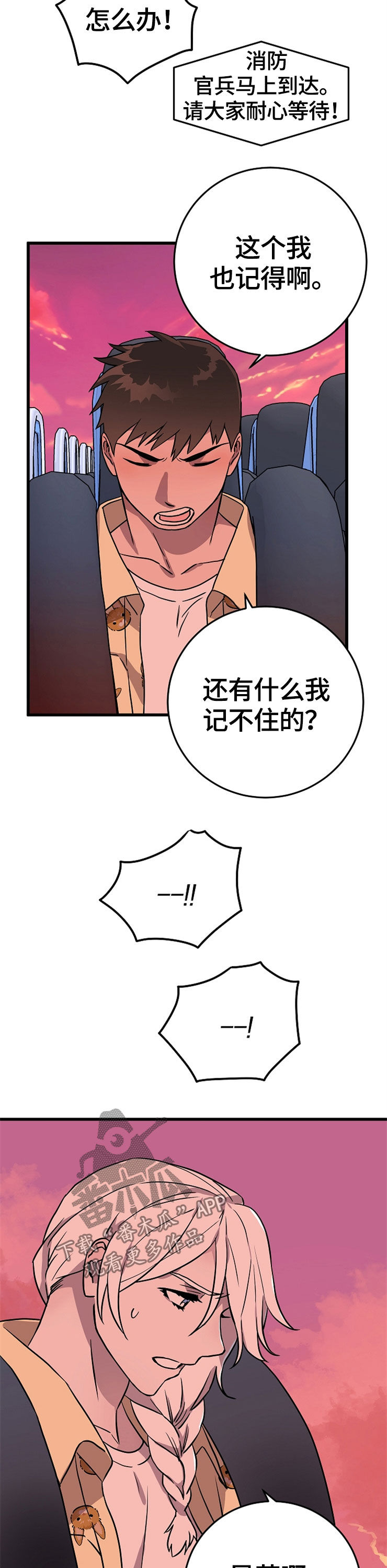 灵异之人漫画,第60章：回家4图