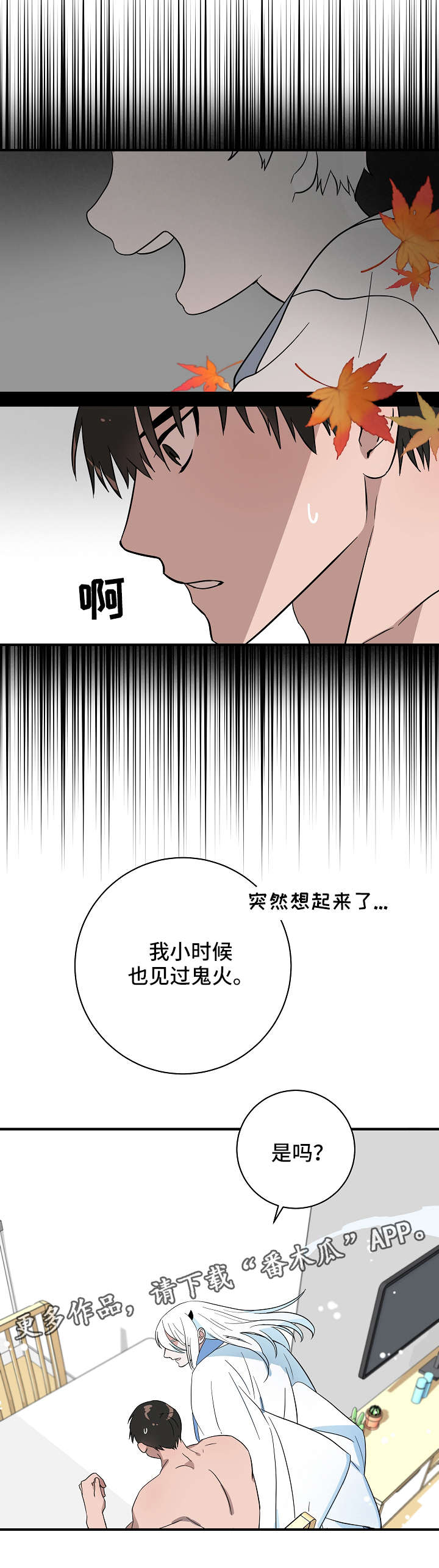 灵异之人漫画,第19章：迷雾4图