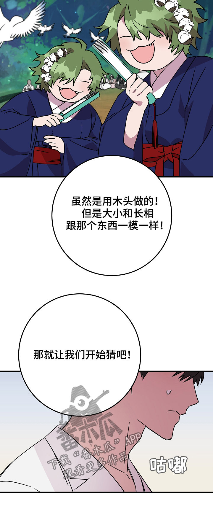 灵异之下全集漫画,第82章：庆典开始1图