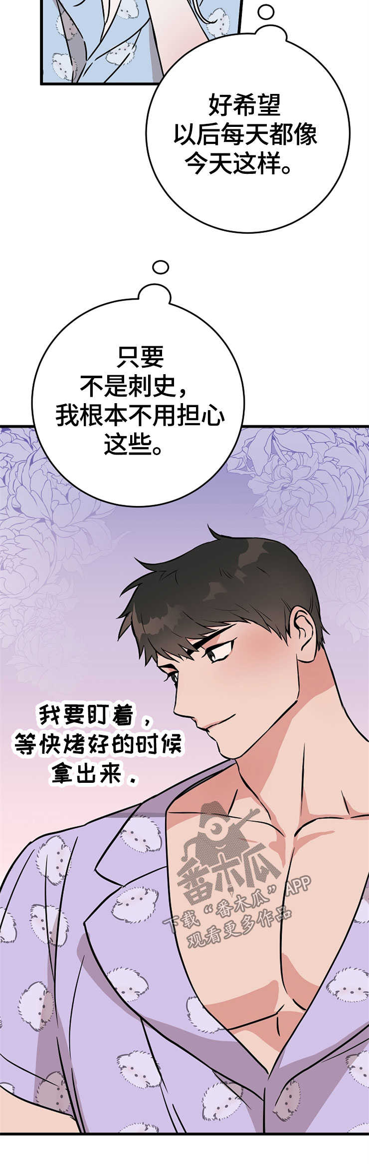 灵异之人漫画,第53章：点心4图