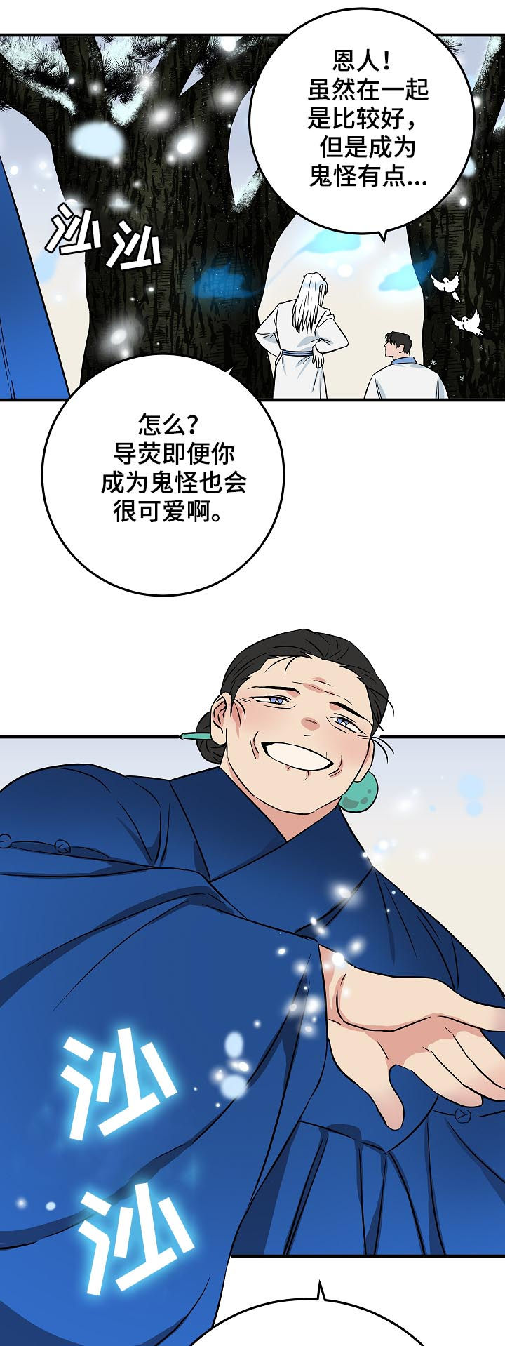 灵异之人漫画,第89章：名字3图