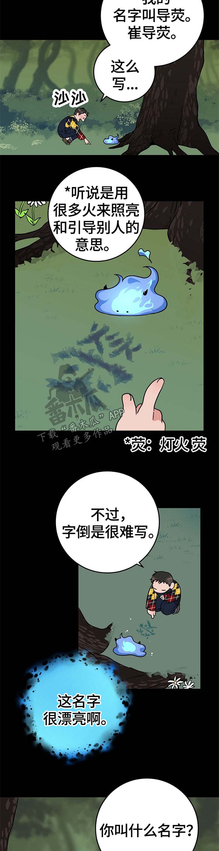 灵异之人漫画,第50章：我来帮你2图