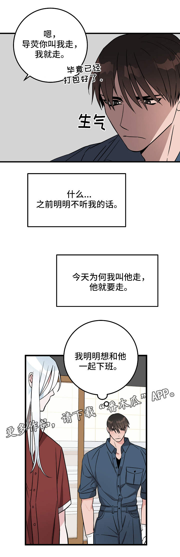 灵异之人漫画,第25章：小心思4图