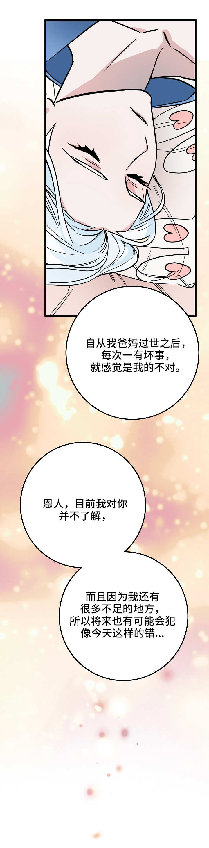 灵异之下全集漫画,第31章：痛苦的往事2图