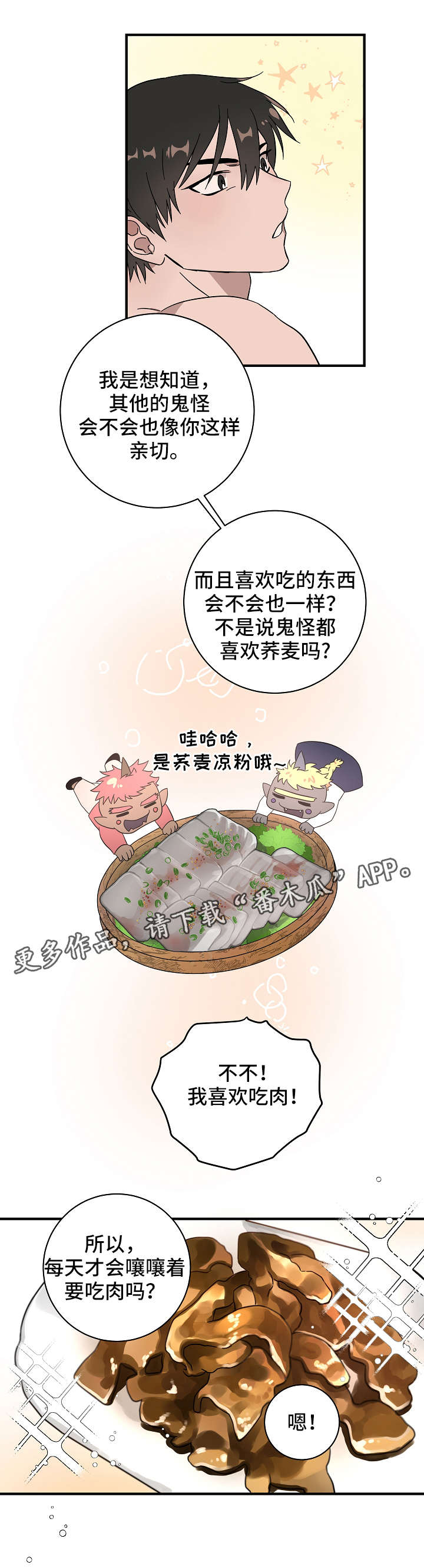 灵异之镇漫画,第17章：小鬼2图