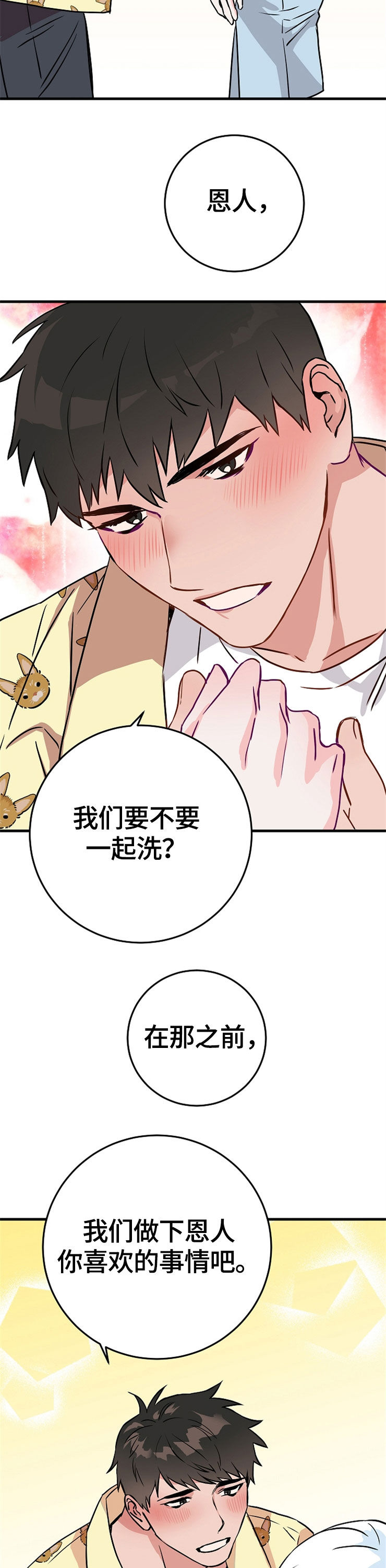 灵异之府是什么意思漫画,第61章：喜欢4图